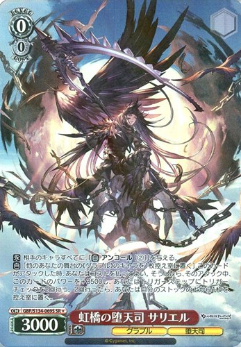 【ヴァイス】ＳＲ◇虹橋の堕天司 サリエル キズなし買取
