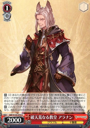 【ヴァイス】Ｕ◇破天荒なる教皇 アラナン プレイ用