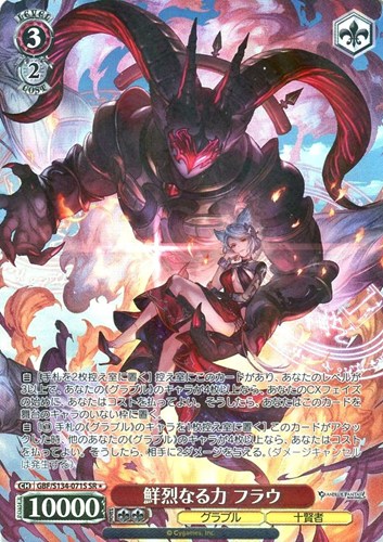 【ヴァイス】ＳＲ◇鮮烈なる力 フラウ キズなし買取