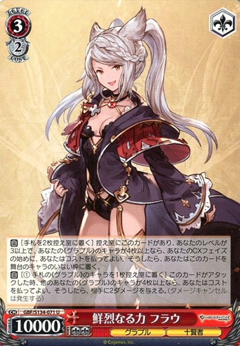 【ヴァイス】Ｕ◇鮮烈なる力 フラウ プレイ用