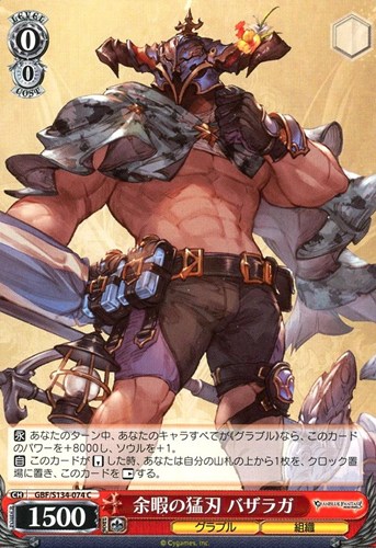 【ヴァイス】Ｃ◇余暇の猛刃 バザラガ プレイ用