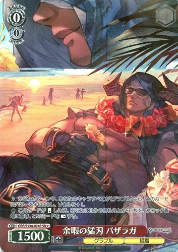 【ヴァイス】ＳＲ◇余暇の猛刃 バザラガ 中古良品