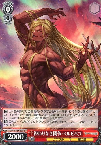【ヴァイス】Ｃ◇終わりなき闘争 ベルゼバブ プレイ用