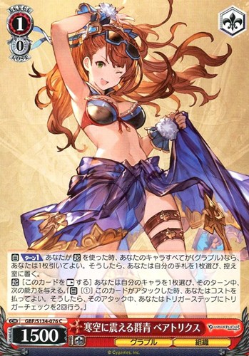 【ヴァイス】Ｃ◇寒空に震える群青 ベアトリクス プレイ用