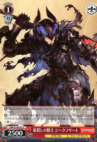【ヴァイス】Ｃ◇竜殺しの騎士 ジークフリート プレイ用
