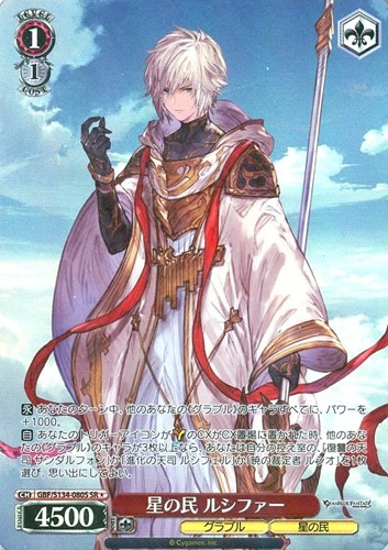 【ヴァイス】ＳＲ◇星の民 ルシファー 中古良品