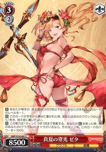 【ヴァイス】Ｃ◇真夏の穿光 ゼタ プレイ用