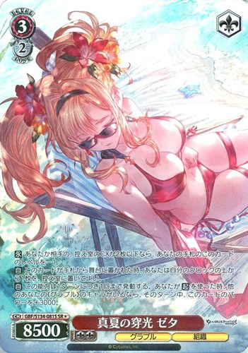 【ヴァイス】ＳＲ◇真夏の穿光 ゼタ 中古良品