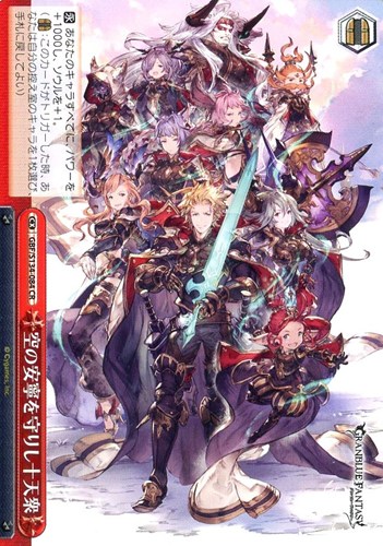 【ヴァイス】ＣＲ◇空の安寧を守りし十天衆 中古良品