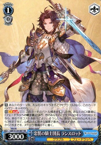 【特価】GBF-S134-087RR◆忠誓の騎士団長 ランスロット