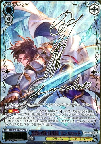 【ヴァイス】ＳＰ）サイン付◇忠誓の騎士団長 ランスロット 中古良品