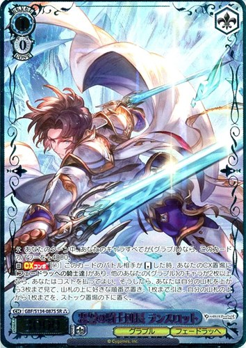 【ヴァイス】ＳＲ）箔押し◇忠誓の騎士団長 ランスロット 中古良品