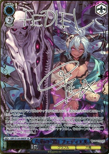 【ヴァイス】ＳＰ）サイン付◇六竜の『黒』 フェディエル 中古良品