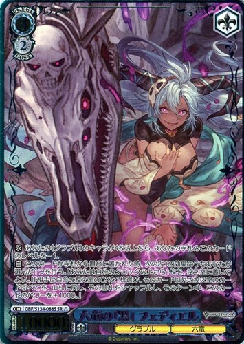 【ヴァイス】ＳＲ）箔押し◇六竜の『黒』 フェディエル 中古良品