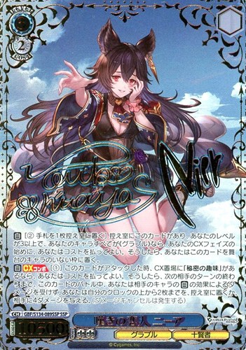 【ヴァイス】ＳＳＰ）サイン付◇嘆きの恋人 ニーア キズなし買取