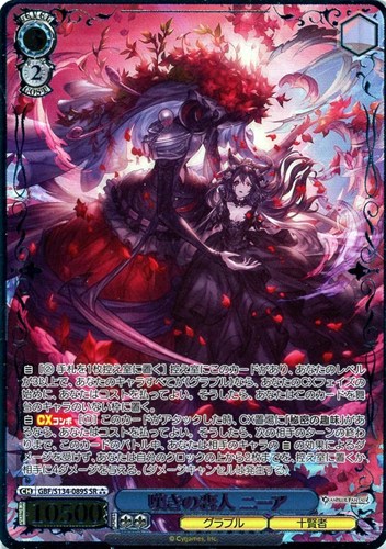【ヴァイス】ＳＲ）箔押し◇嘆きの恋人 ニーア 中古良品