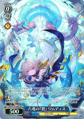 【ヴァイス】ＳＲ◇六竜の『碧』 ワムデュス 中古良品