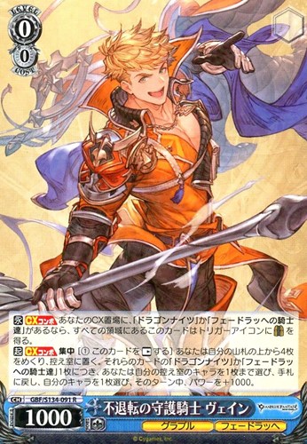 【ヴァイス】Ｒ◇不退転の守護騎士 ヴェイン 中古良品
