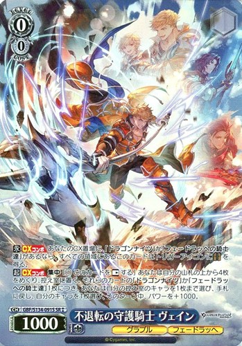 【ヴァイス】ＳＲ◇不退転の守護騎士 ヴェイン 中古良品