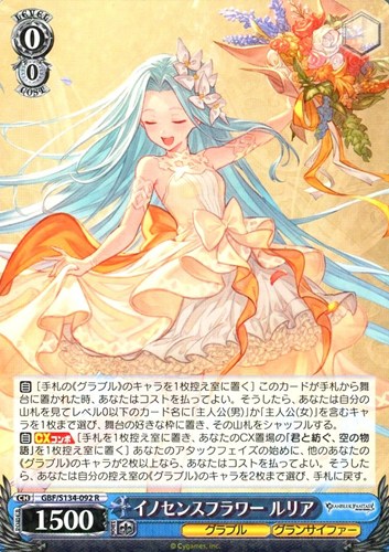 【ヴァイス】Ｒ◇イノセンスフラワー ルリア 中古良品
