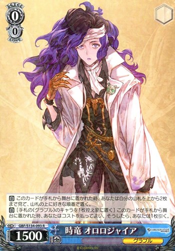 【ヴァイス】Ｒ◇時竜 オロロジャイア[品番093] 中古良品