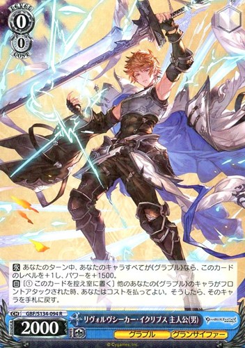 【ヴァイス】Ｒ◇リヴォルヴシーカー・イクリプス 主人公(男) 中古良品