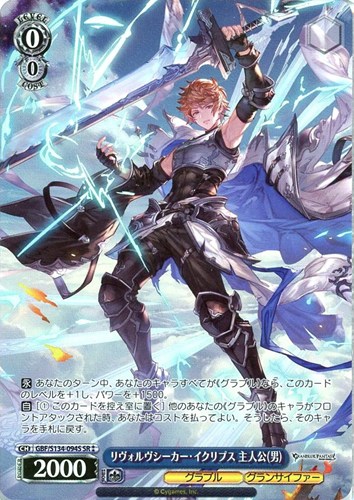 【ヴァイス】ＳＲ◇リヴォルヴシーカー・イクリプス 主人公(男) 中古良品