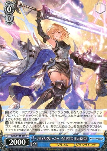 【ヴァイス】Ｒ◇リヴォルヴシーカー・イクリプス 主人公(女) 中古良品