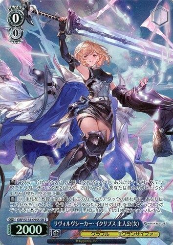 【ヴァイス】ＳＲ◇リヴォルヴシーカー・イクリプス 主人公(女) 中古良品