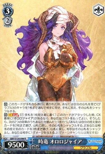 【ヴァイス】Ｒ◇時竜 オロロジャイア[品番096] 中古良品