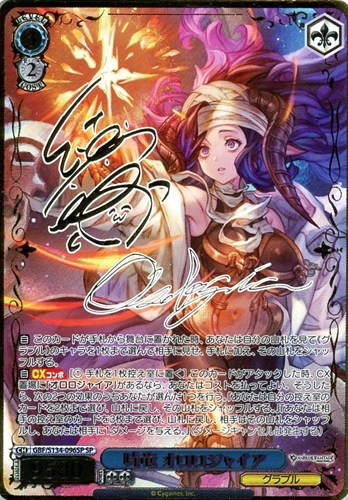 【ヴァイス】ＳＰ）サイン付◇時竜 オロロジャイア[品番096SP] 中古良品