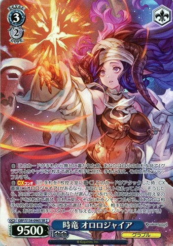 【ヴァイス】ＳＲ◇時竜 オロロジャイア[品番096S] 中古良品