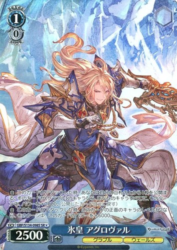 【ヴァイス】ＳＲ◇氷皇 アグロヴァル キズなし買取