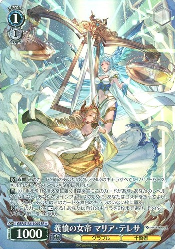 【ヴァイス】ＳＲ◇義憤の女帝 マリア・テレサ キズなし買取