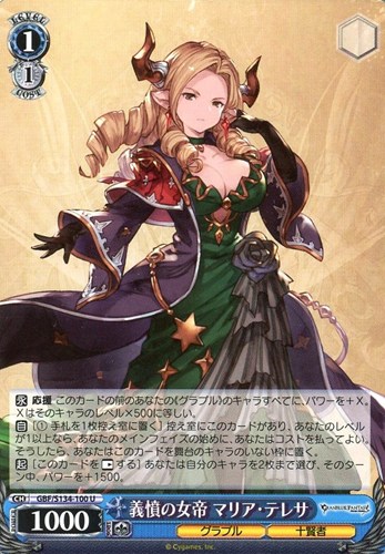 【ヴァイス】Ｕ◇義憤の女帝 マリア・テレサ プレイ用