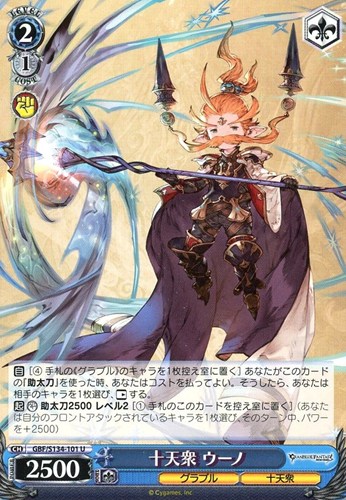 【ヴァイス】Ｕ◇十天衆 ウーノ プレイ用