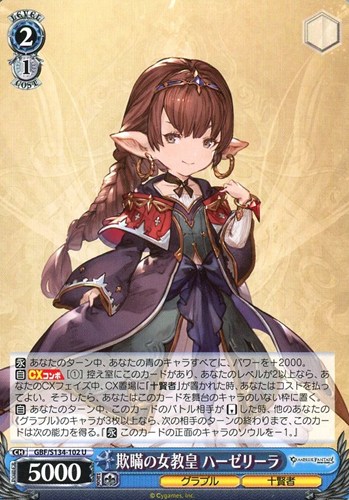 【ヴァイス】Ｕ◇欺瞞の女教皇 ハーゼリーラ プレイ用