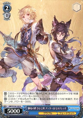 【ヴァイス】Ｕ◇獅竜の絆 ひよこ班 アーサー＆モルドレッド プレイ用