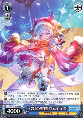 【ヴァイス】Ｃ◇『碧』の聖贈 ワムデュス プレイ用