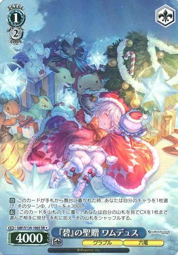 【ヴァイス】ＳＲ◇『碧』の聖贈 ワムデュス キズなし買取