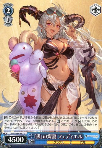 【ヴァイス】Ｃ◇『黒』の燦夏 フェディエル プレイ用