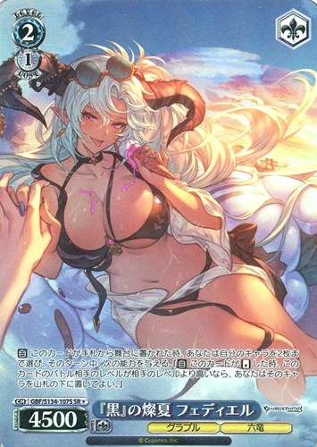 【ヴァイス】ＳＲ◇『黒』の燦夏 フェディエル 中古良品