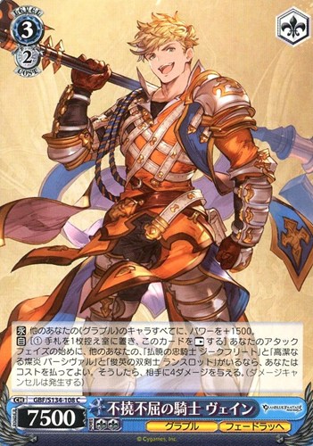【ヴァイス】Ｃ◇不撓不屈の騎士 ヴェイン プレイ用