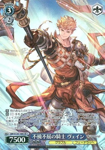 【ヴァイス】ＳＲ◇不撓不屈の騎士 ヴェイン キズなし買取