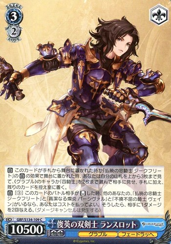【ヴァイス】Ｃ◇俊英の双剣士 ランスロット プレイ用