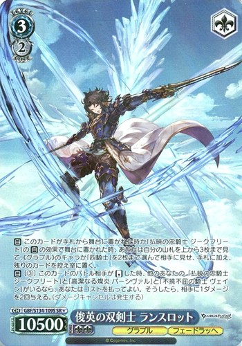 【ヴァイス】ＳＲ◇俊英の双剣士 ランスロット 中古良品