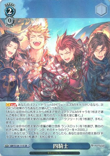 【ヴァイス】ＳＲ◇四騎士 中古良品