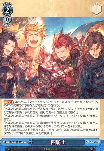 【ヴァイス】Ｕ◇四騎士 プレイ用