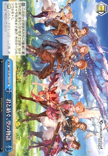 【ヴァイス】ＣＲ◇君と紡ぐ、空の物語 中古良品