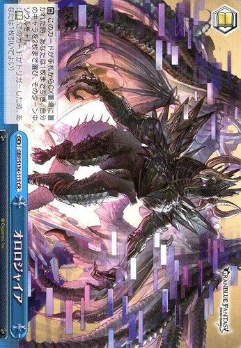 【ヴァイス】ＣＲ◇オロロジャイア 中古良品
